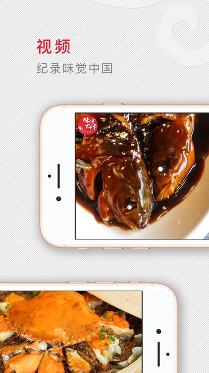 味觉大师 screenshot-4