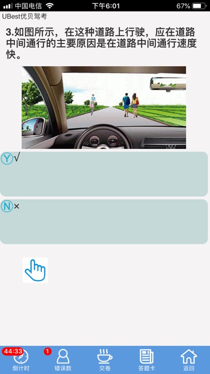 优贝驾考 screenshot-3