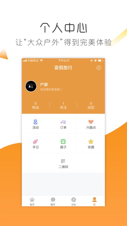 耍假旅行 screenshot-3