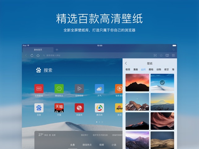 QQ浏览器HD – 专为平板打造的极速浏览器(圖6)-速報App