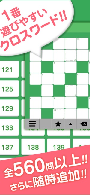 クロスワード その０ On The App Store
