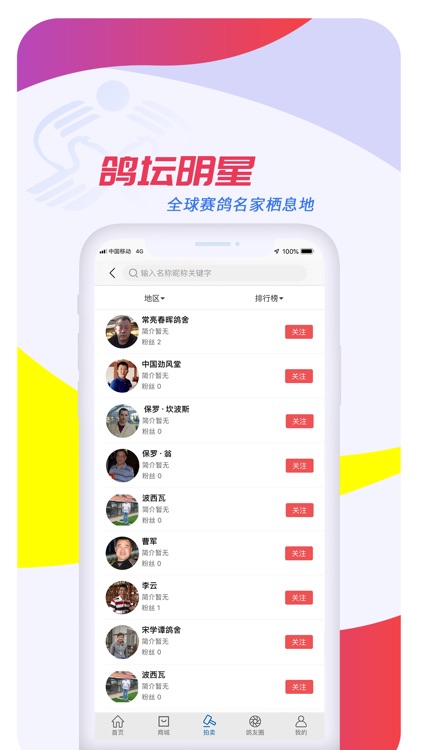 职业赛鸽网 screenshot-3