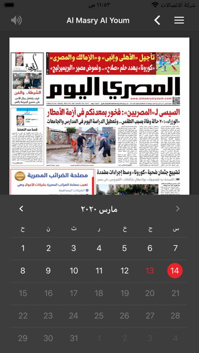 PDF المصري اليوم screenshot 3