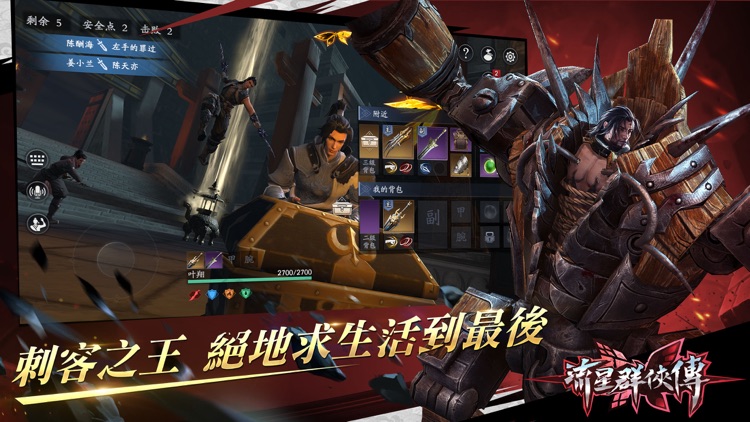 流星群俠傳:狂刀飲血 screenshot-4