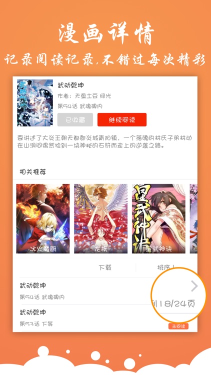 漫画大全-高清漫画阅读工具