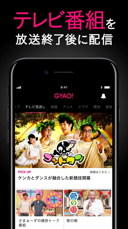 GYAO! / ギャオ
