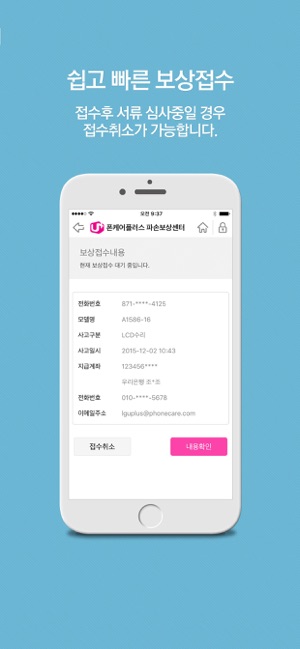 U+보상센터 보상접수조회(圖5)-速報App