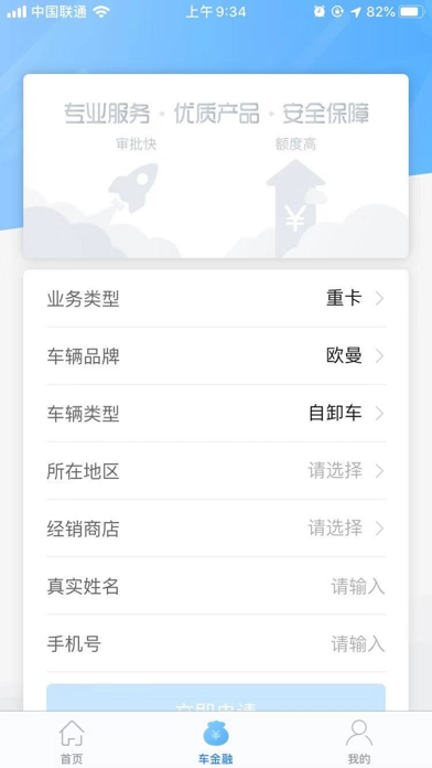 中车信融客户端 screenshot 2