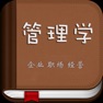 Get 管理学书籍 for iOS, iPhone, iPad Aso Report