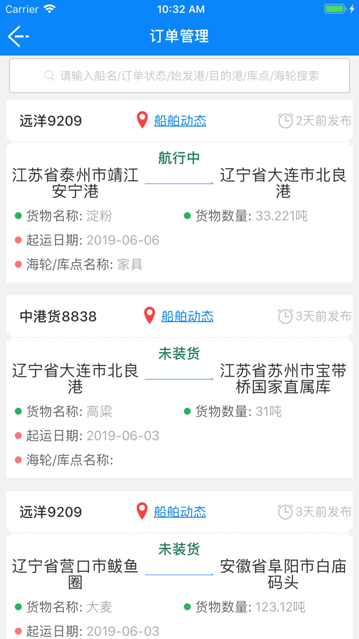 易船货-船主版 screenshot 3