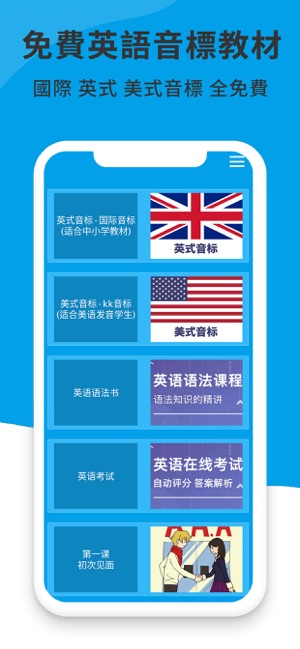 在app Store 上的 英語音標 基礎英語必備應用