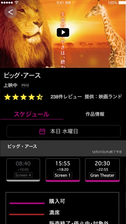 イオンシネマ公式アプリ