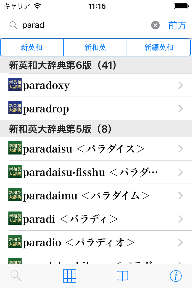 研究社 英語大辞典セット