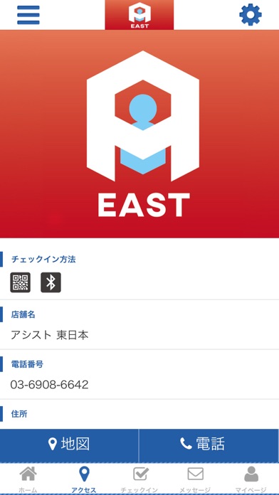 アシスト 東日本 screenshot 4