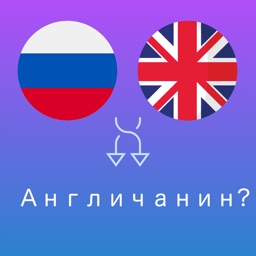 О, вы из Англии?