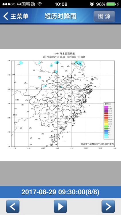 鹿城防汛通