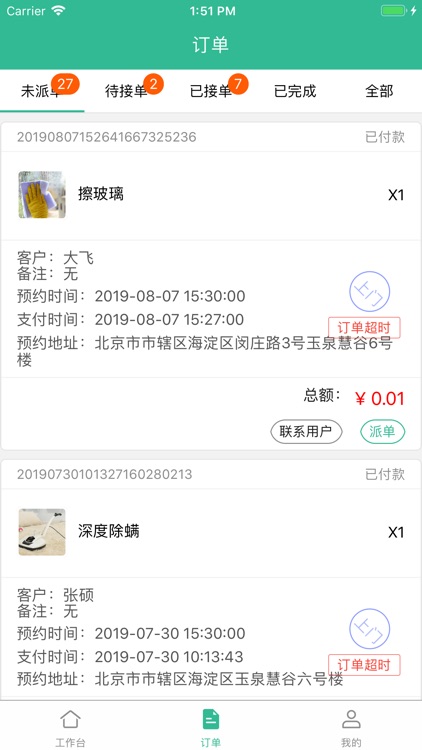 美家美邦商家端 screenshot-3