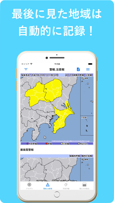 気象庁天気・川の防災情報 screenshot1