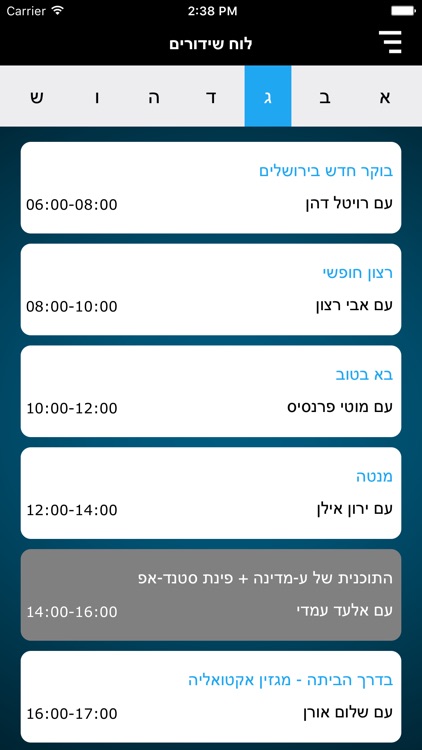 רדיו ירושלים screenshot-3