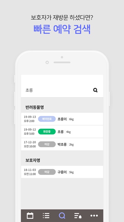 e동물장례 screenshot-3