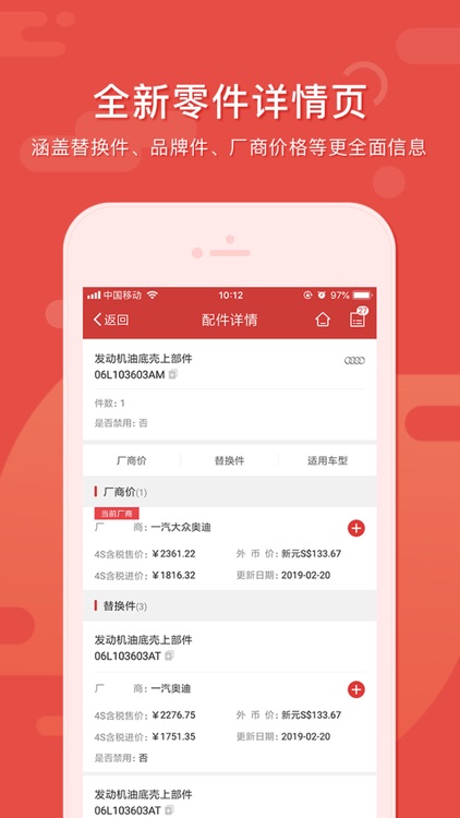 91汽配助手 screenshot-4