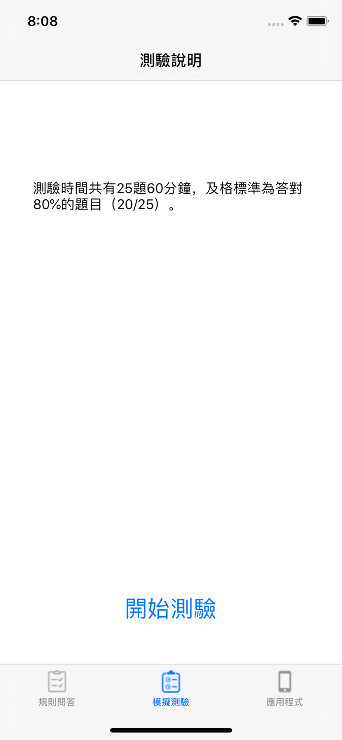 籃球規則測驗練習