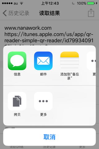 QR Reader - Simple QR Reader screenshot 3
