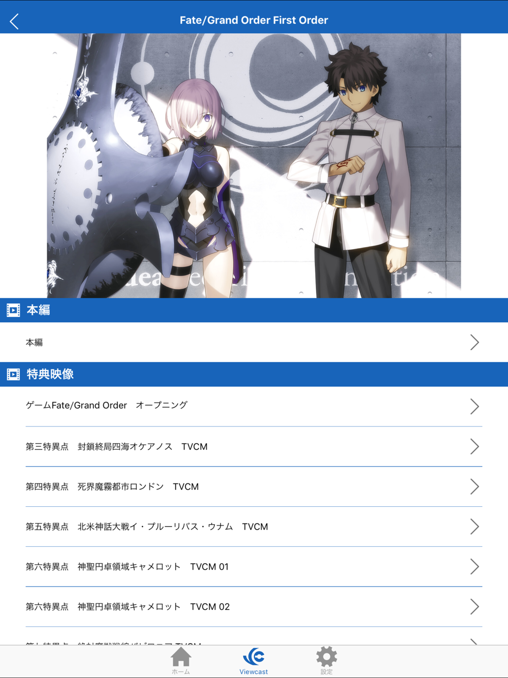 Fate Grand Order Viewcastアプリ Free Download App For Iphone Steprimo Com Fate Grand Order Viewcastアプリ Free Download App For Iphone Steprimo Com
