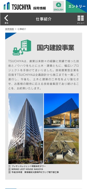 TSUCHIYA CORPORATION - 総合建設業-(圖4)-速報App