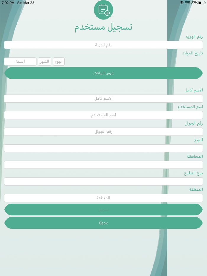 المساند البلدي