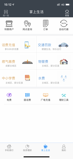 成都银行个人手机银行(圖3)-速報App