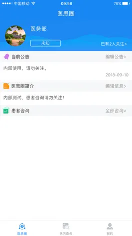 Game screenshot 医患服务平台-医生端 apk