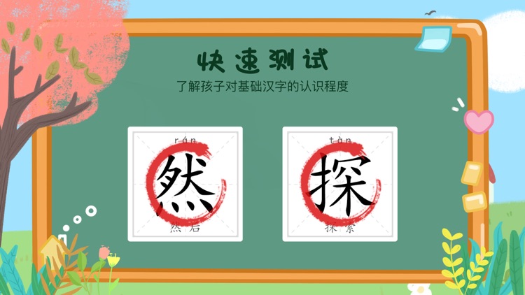 识字大全-幼小衔接小学语文必备学字认字软件