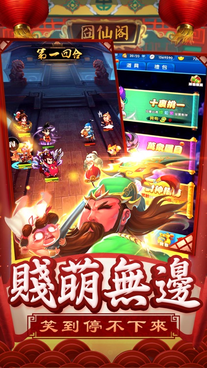 叫我大魔王2-混沌三國大戰三界卡牌遊戲 screenshot-3