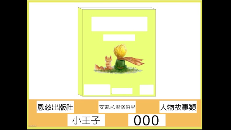 圖書知多D screenshot-4