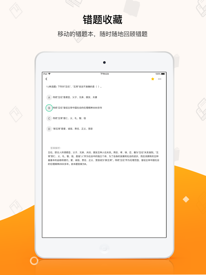 超格-考教师考编制神器