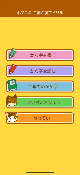 小学２年生の手書き漢字ドリル Hack 1 0 1