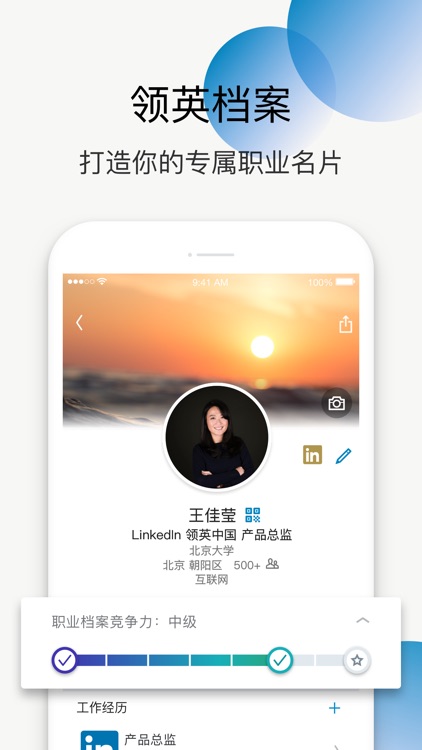LinkedIn领英-全球社交招聘平台 screenshot-4