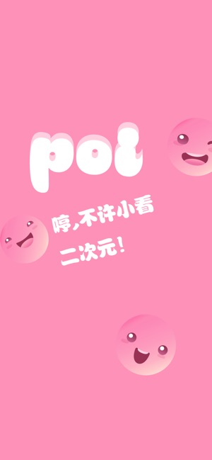 Poi-二次元动漫吐槽社区！