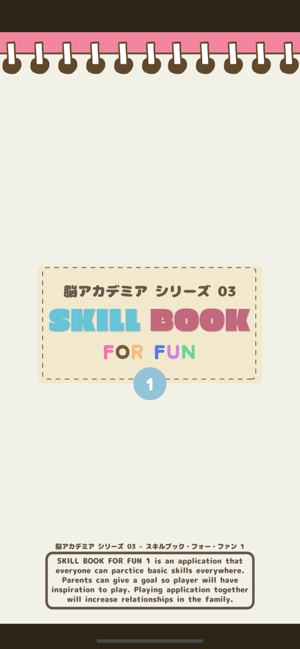 Skill Book For Fun(圖1)-速報App