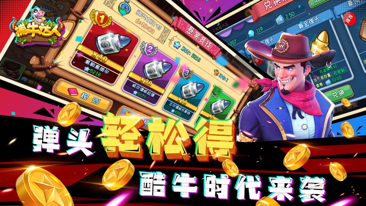 捕牛达人-捕牛街机手游