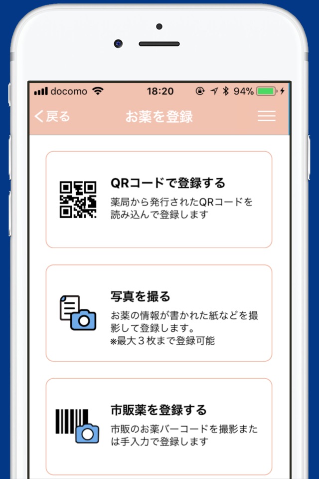マルエお薬手帳 screenshot 2