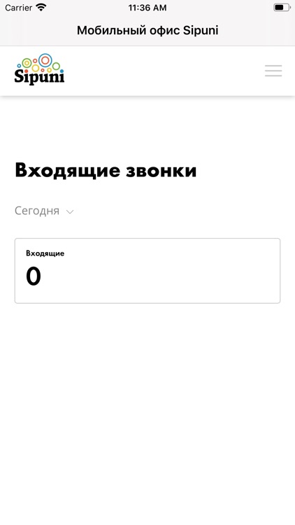 Sipuni Мобильный офис screenshot-3