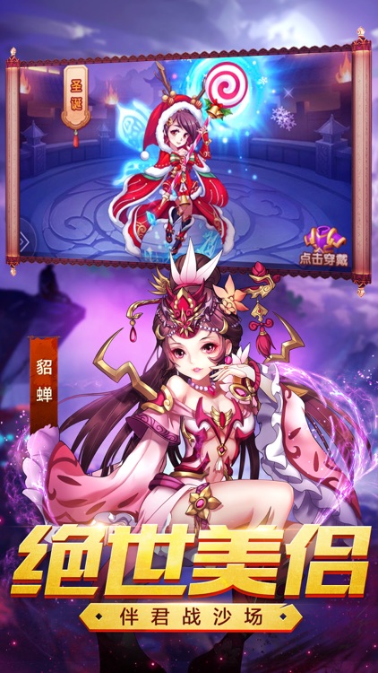 三国很嚣张-三国经典Q版卡牌手游 screenshot-4