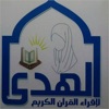 Al-Huda School