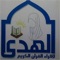 Al-Huda school