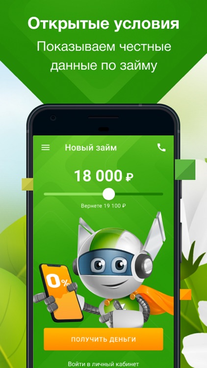 Робот Займер - Займы онлайн