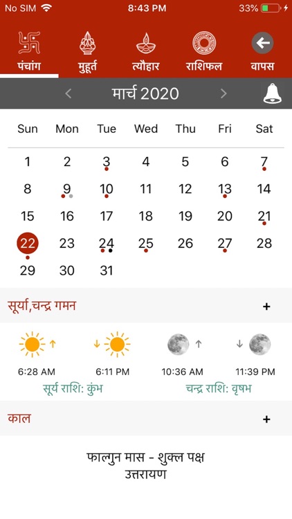 Hindi Calendar 2020