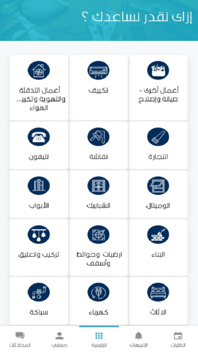 Handasah App screenshot 4