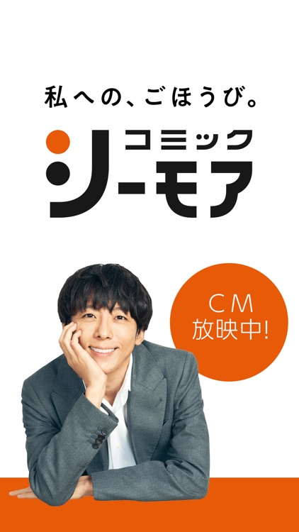 コミックシーモアの本棚アプリ